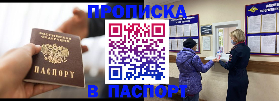 прописка законно в Очёре