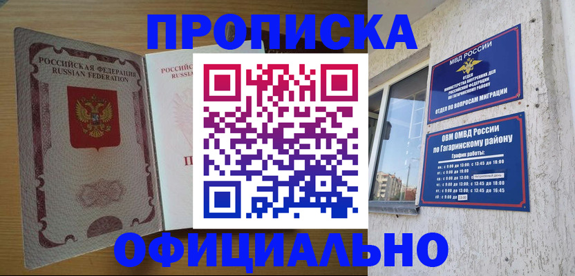 прописка для военкомата в Очёре